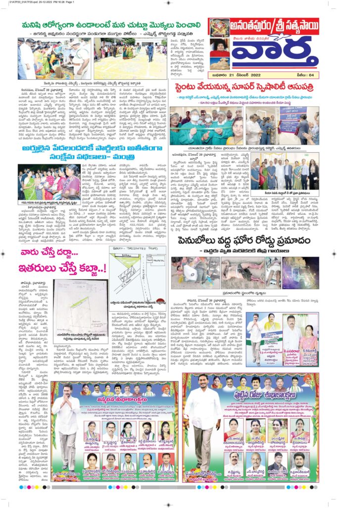 Ananthapur Tab - 21 Dec 2022
