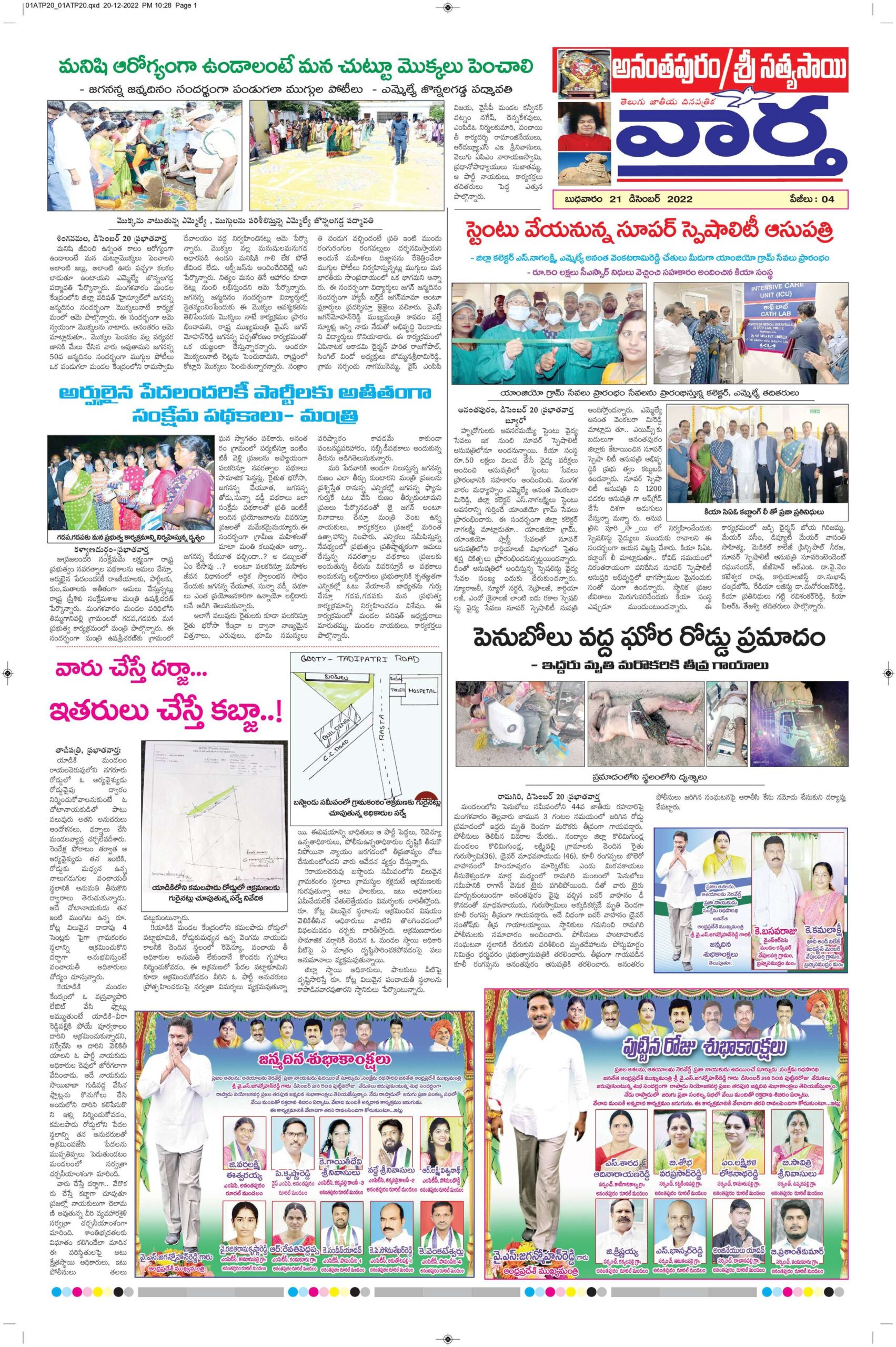 Ananthapur Tab - 21 Dec 2022