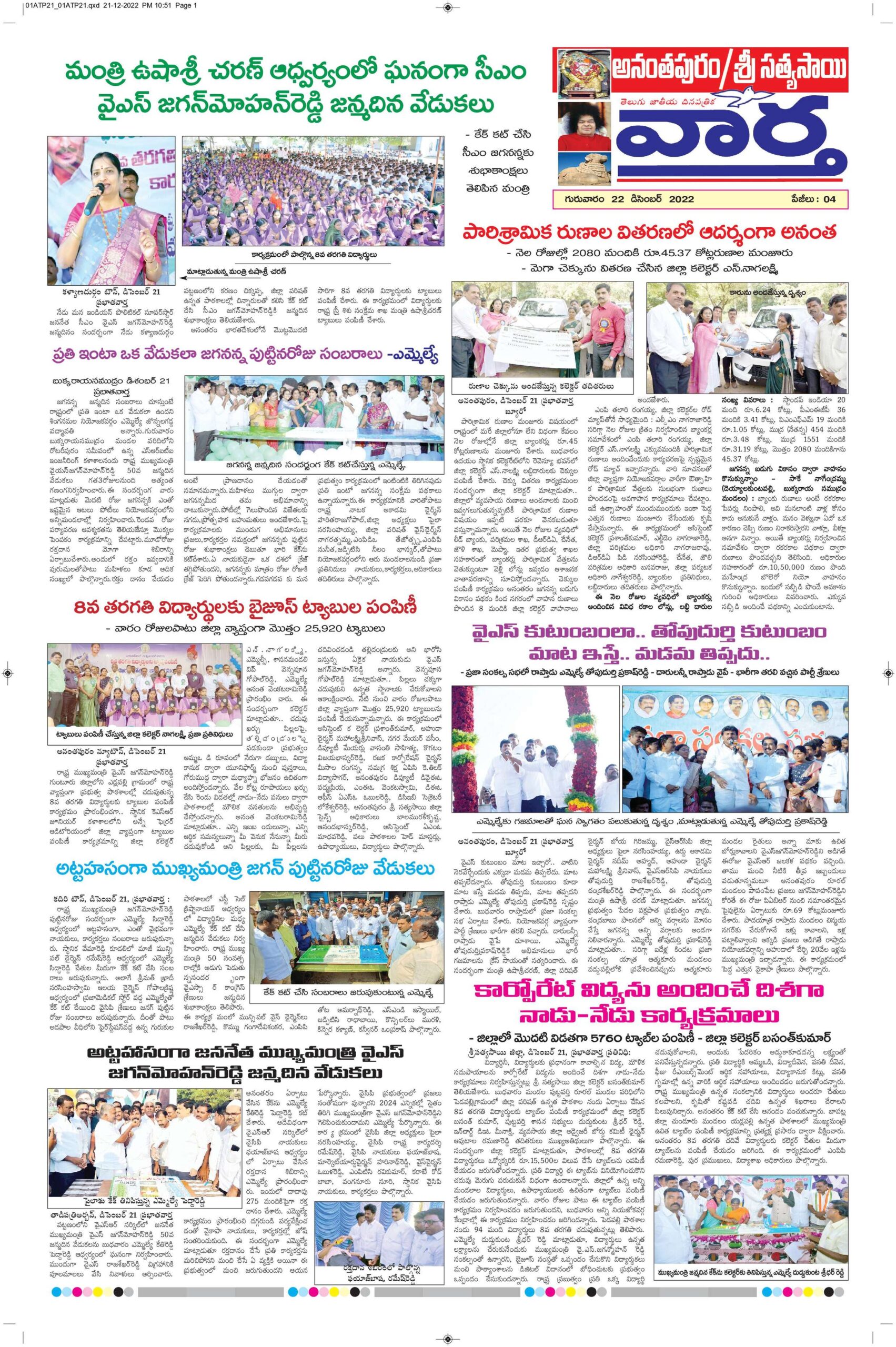 Ananthapur Tab - 22 Dec 2022
