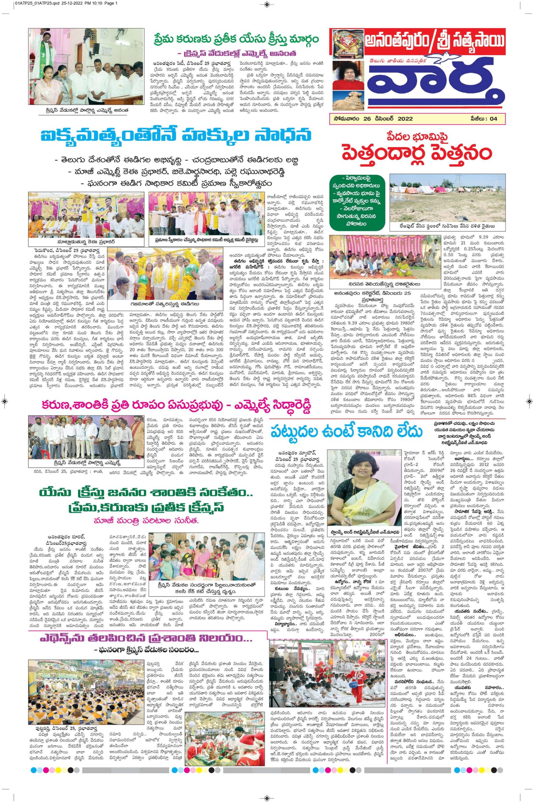 Ananthapur Tab - 26 Dec 2022
