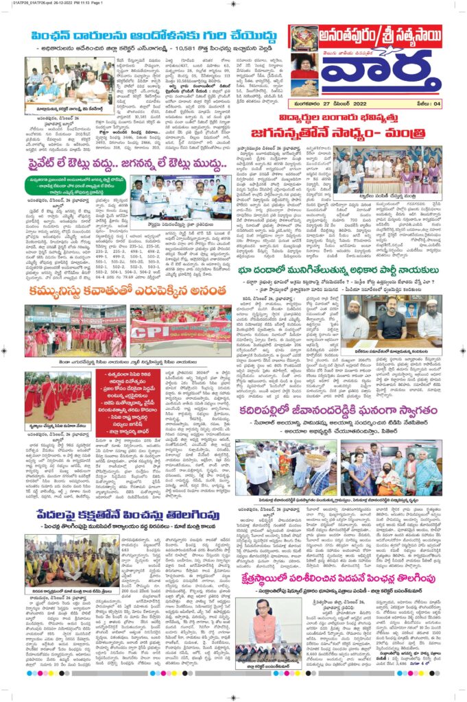 Ananthapur Tab - 27 Dec 2022