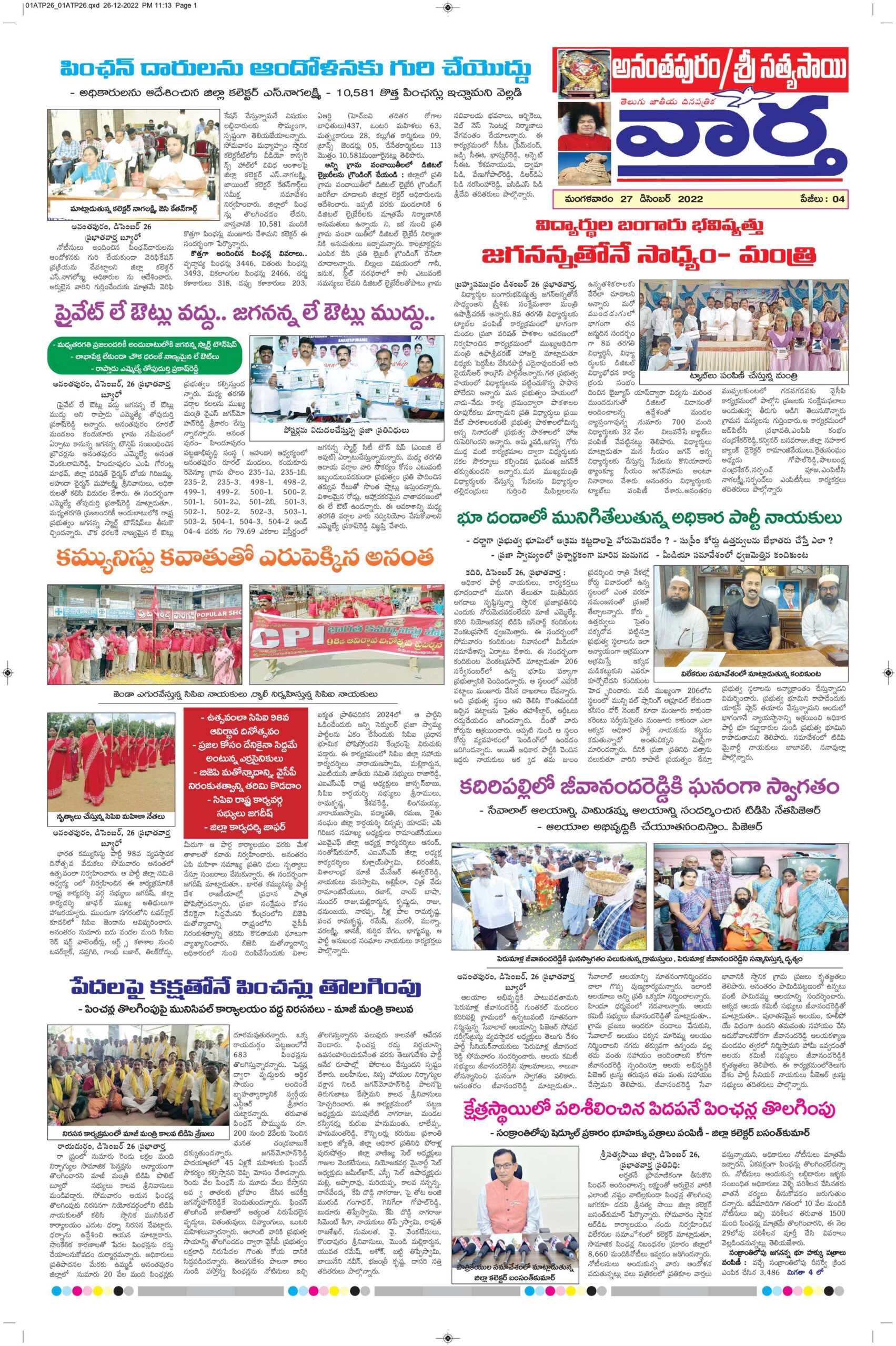 Ananthapur Tab - 27 Dec 2022