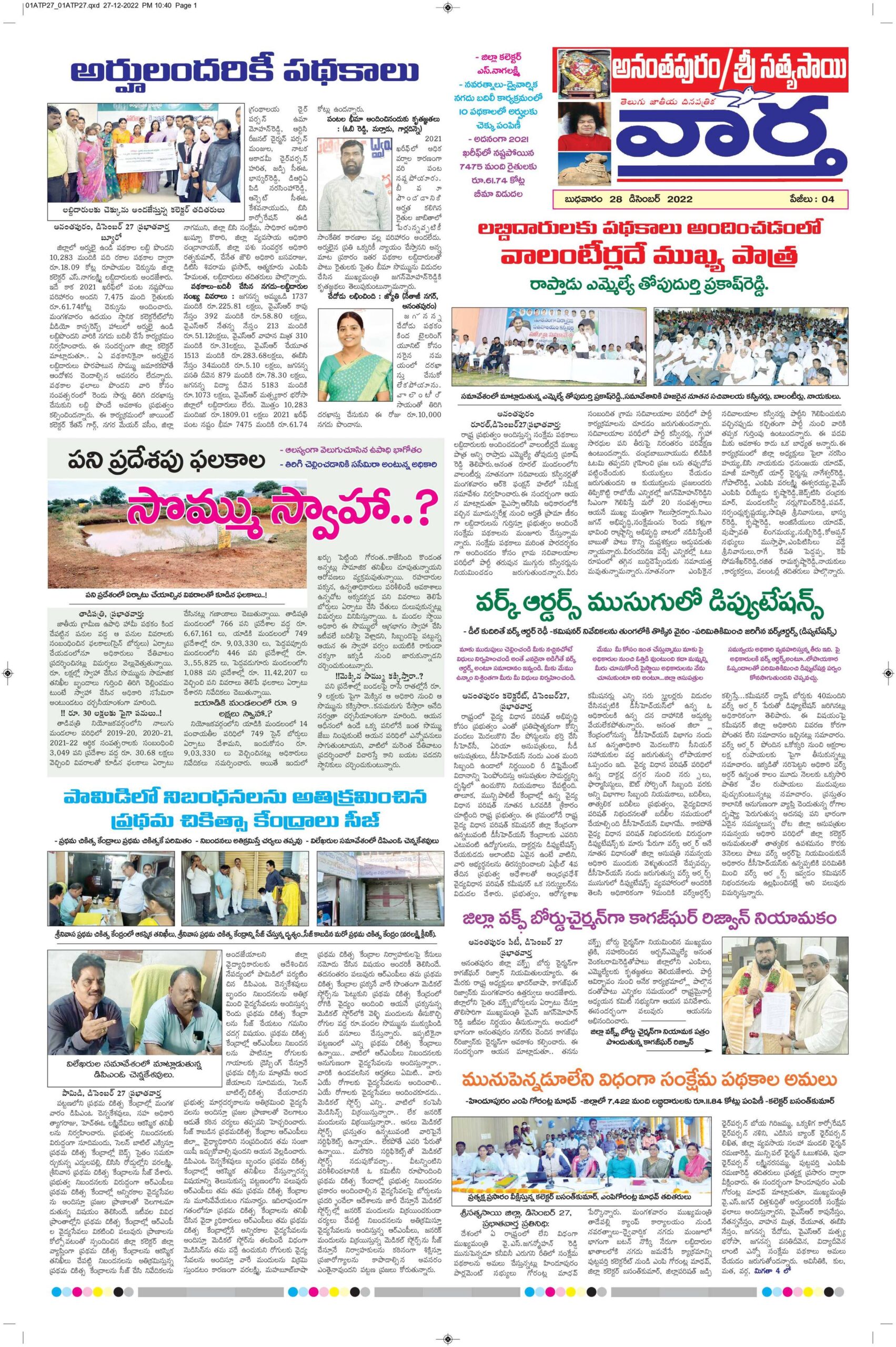 Ananthapur Tab - 28 Dec 2022