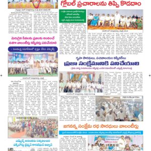 Ananthapur Tab - 29 Dec 2022