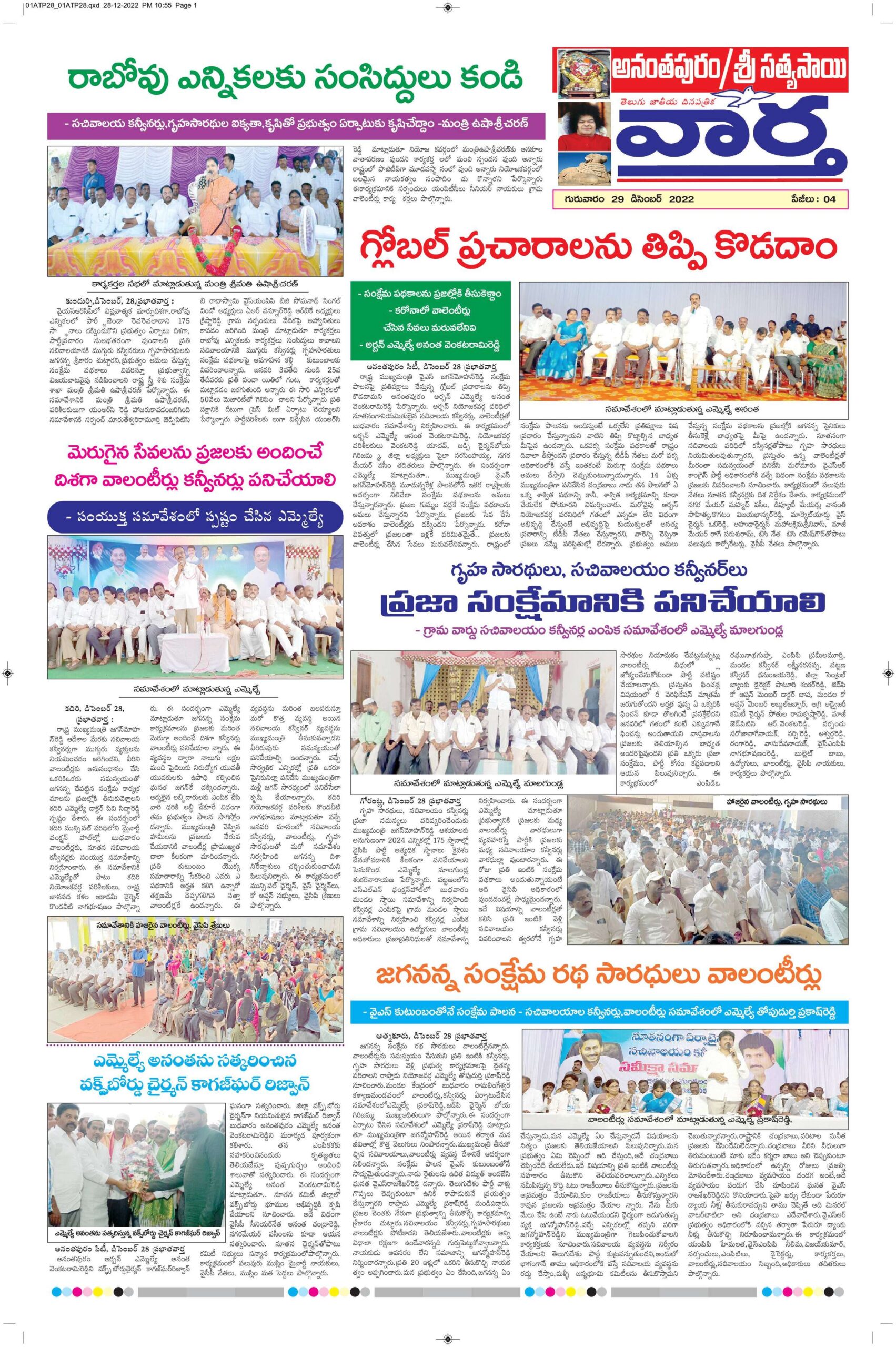 Ananthapur Tab - 29 Dec 2022