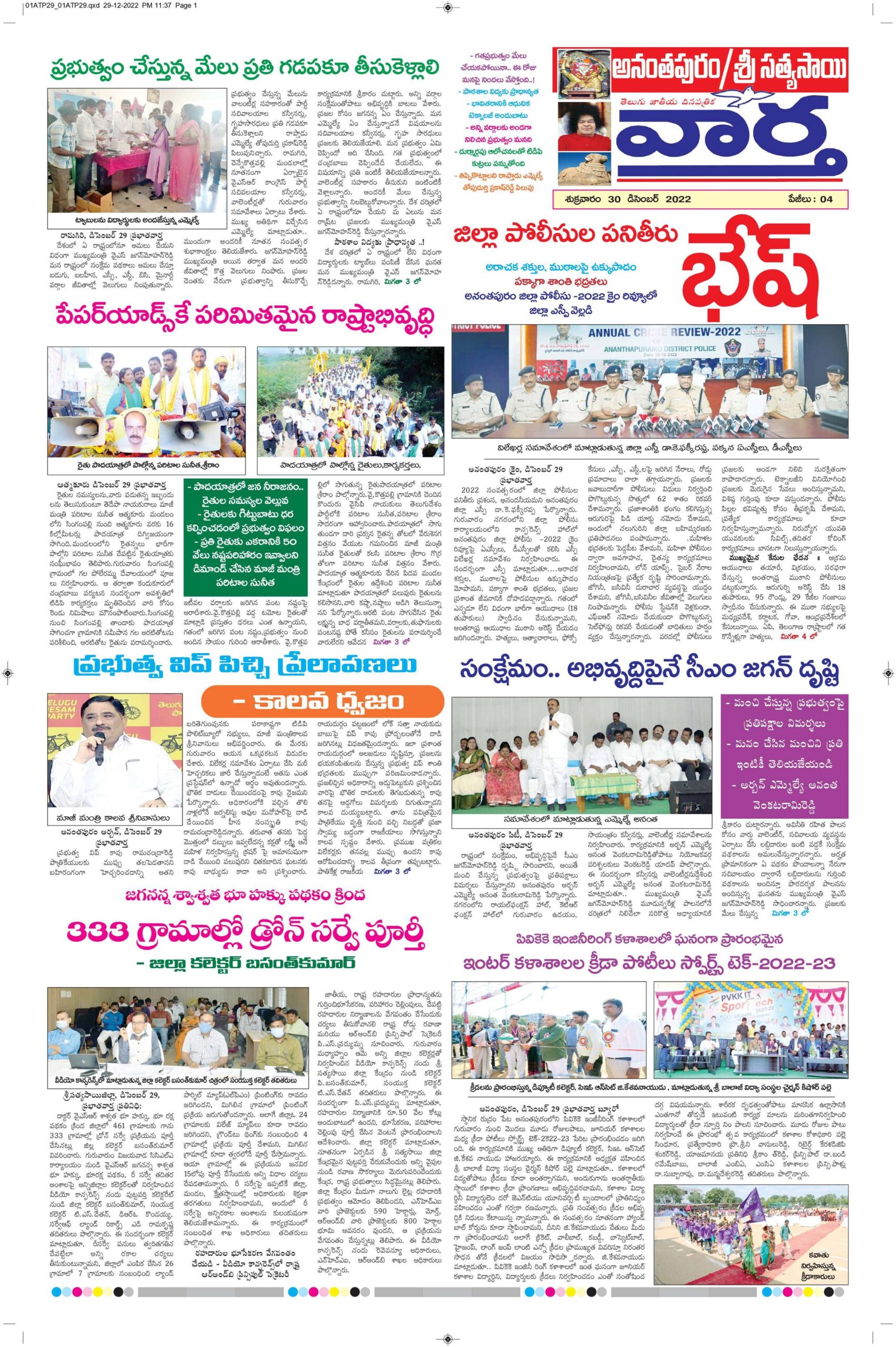 Ananthapur Tab - 30 Dec 2022