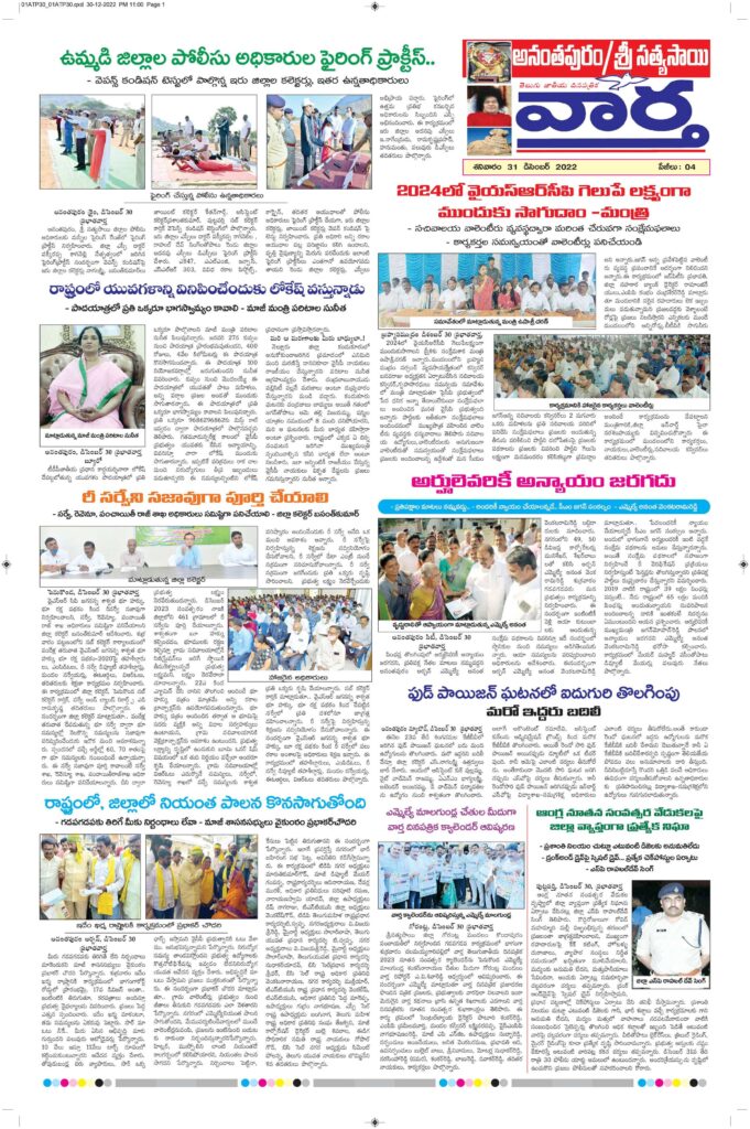 Ananthapur Tab - 31 Dec 2022
