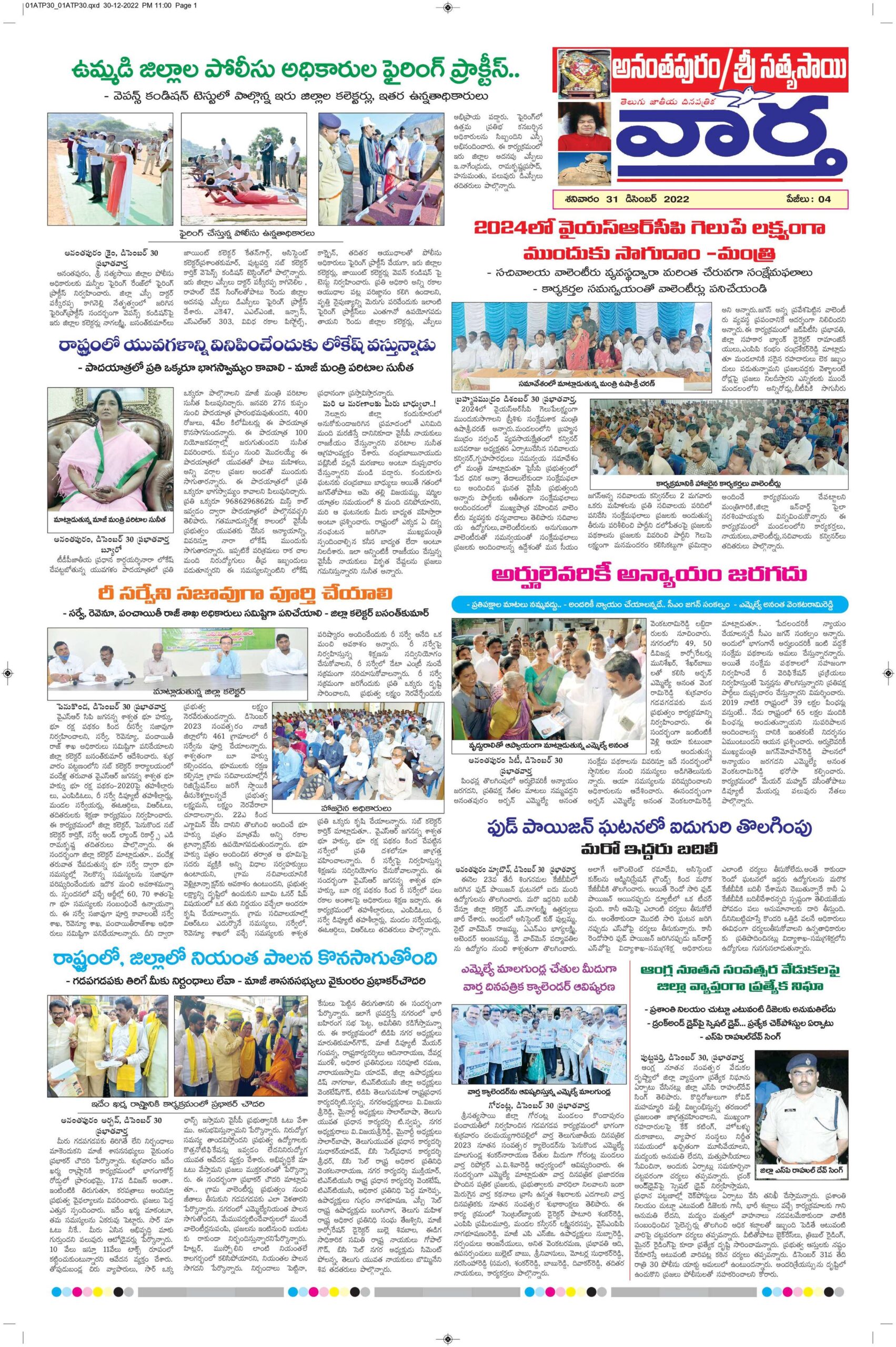 Ananthapur Tab - 31 Dec 2022