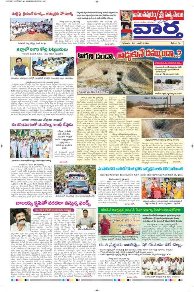 Ananthapur Tab - 29 Jan 2026