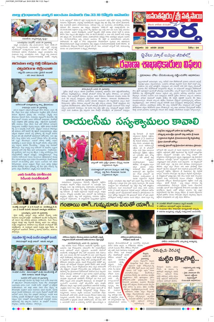 Ananthapur Tab - 30 Jan 2026