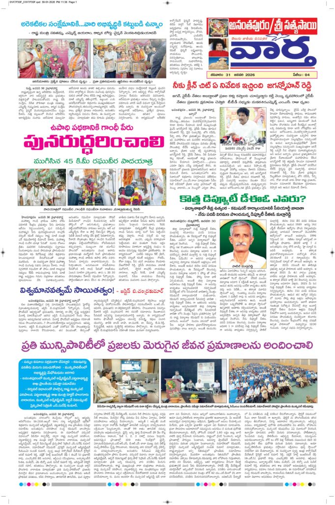 Ananthapur Tab - 31 Jan 2026
