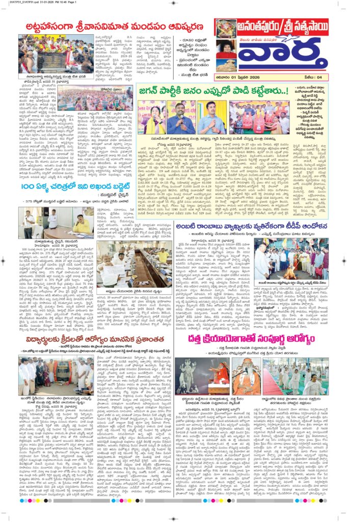 Ananthapur Tab - 01 Feb 2026