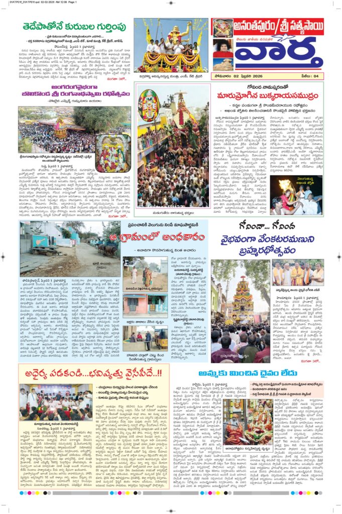 Ananthapur Tab - 02 Feb 2026
