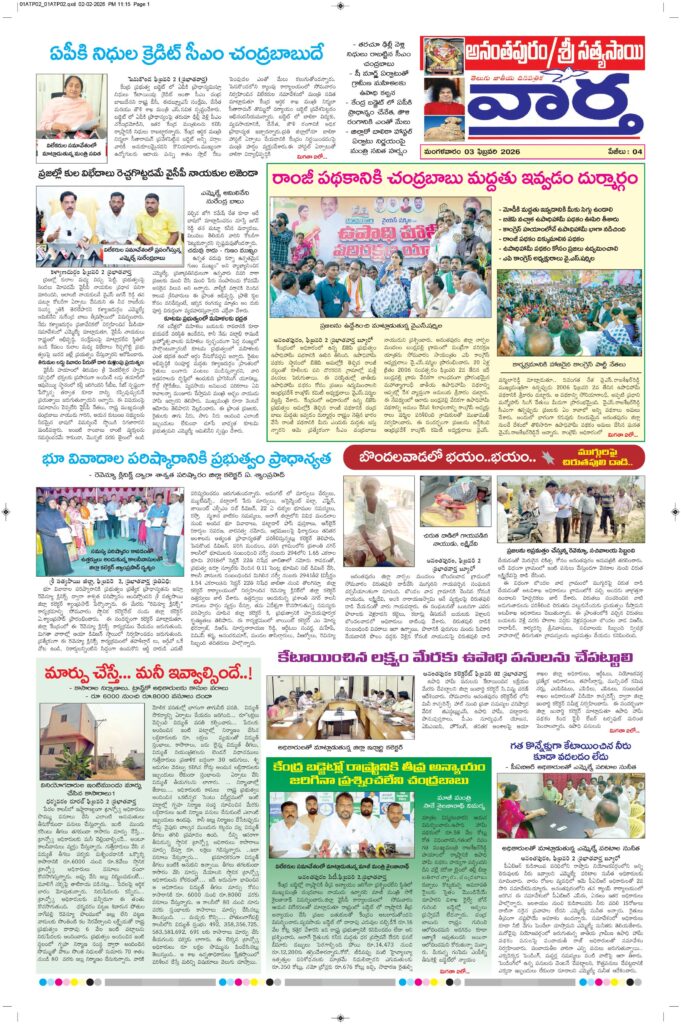 Ananthapur Tab - 03 Feb 2026