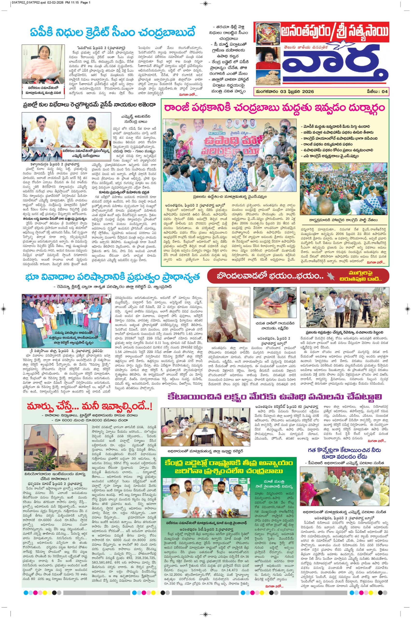 Ananthapur Tab - 03 Feb 2026