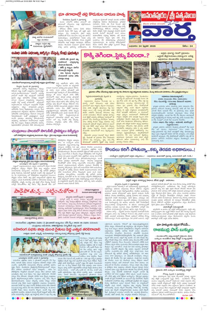 Ananthapur Tab - 04 Feb 2026