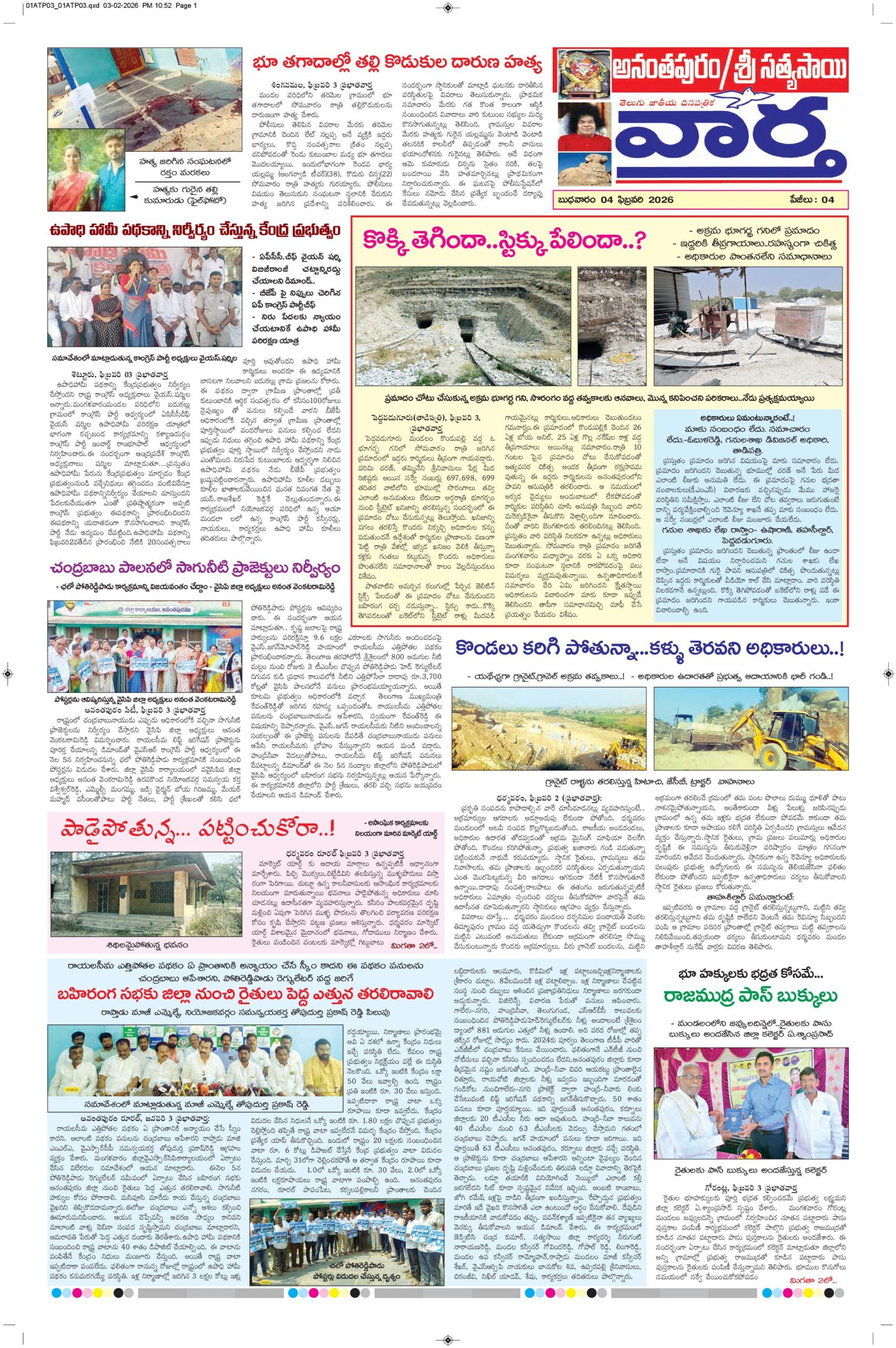 Ananthapur Tab - 04 Feb 2026