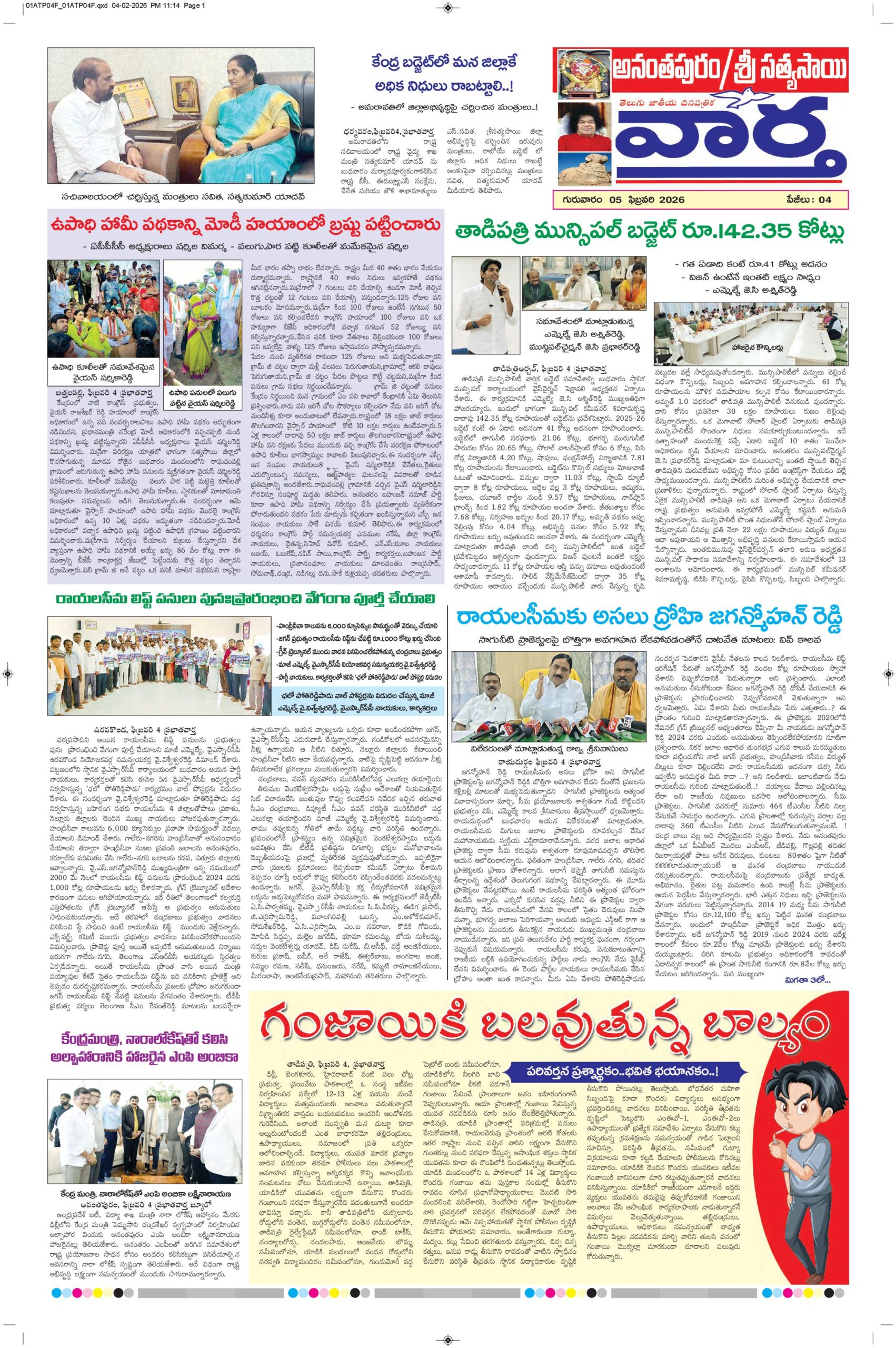 Ananthapur Tab - 05 Feb 2026