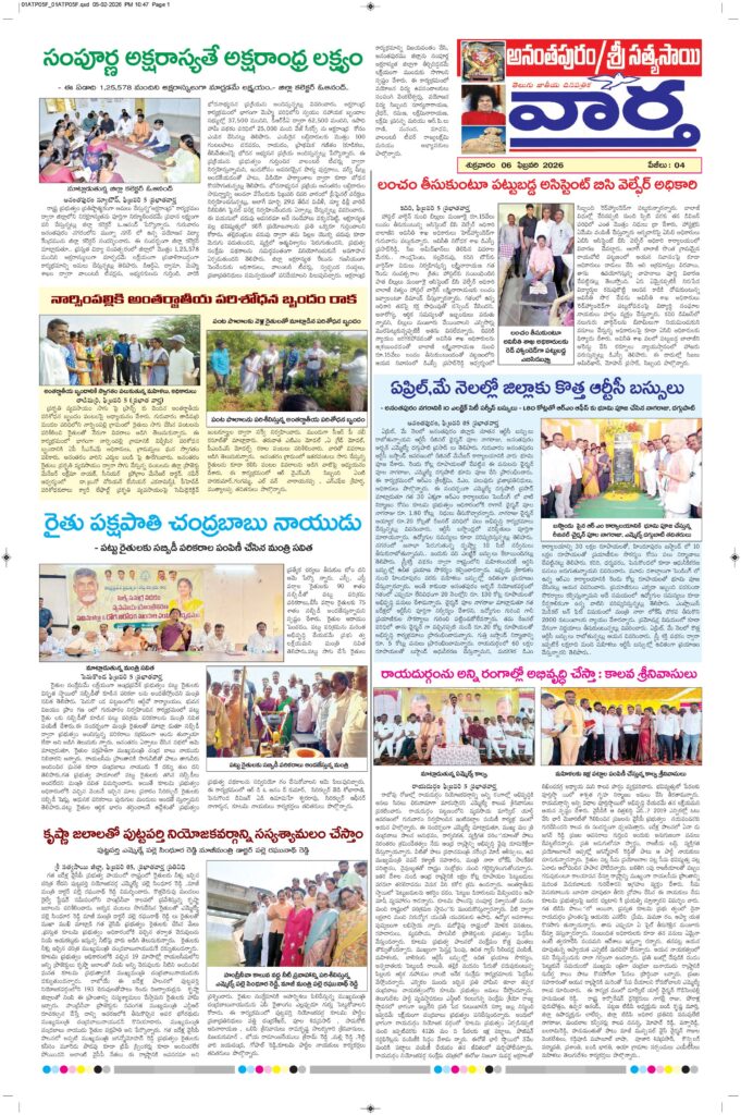 Ananthapur Tab - 06 Feb 2026