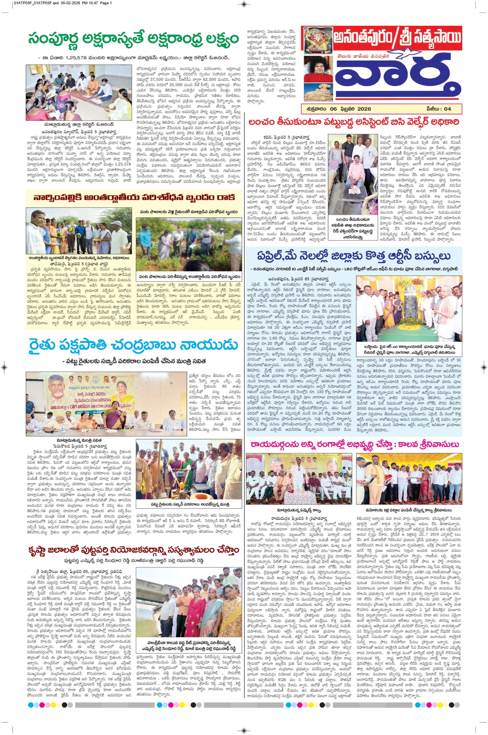 Ananthapur Tab - 06 Feb 2026