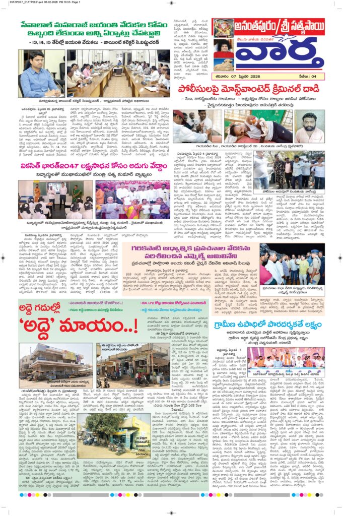 Ananthapur Tab - 07 Feb 2026
