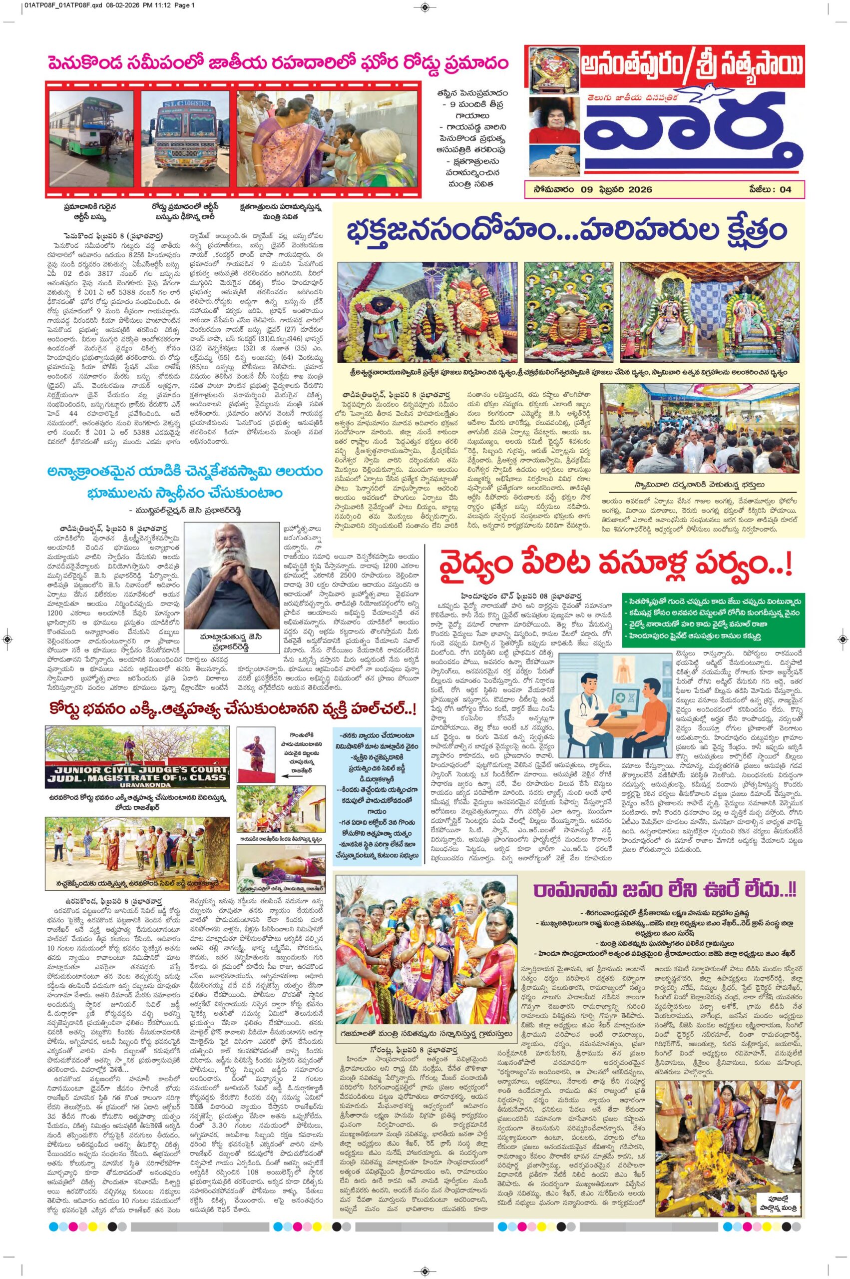 Ananthapur Tab - 09 Feb 2026