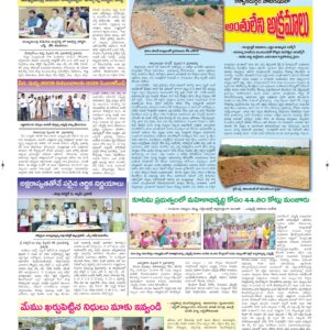 Ananthapur Tab - 10 Feb 2026