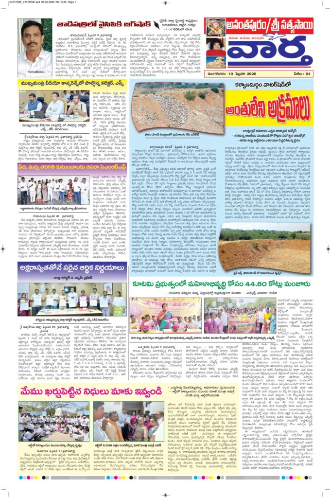 Ananthapur Tab - 10 Feb 2026