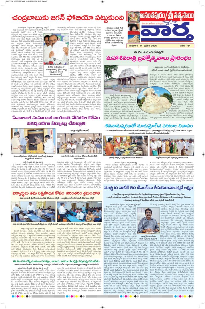 Ananthapur Tab - 11 Feb 2026