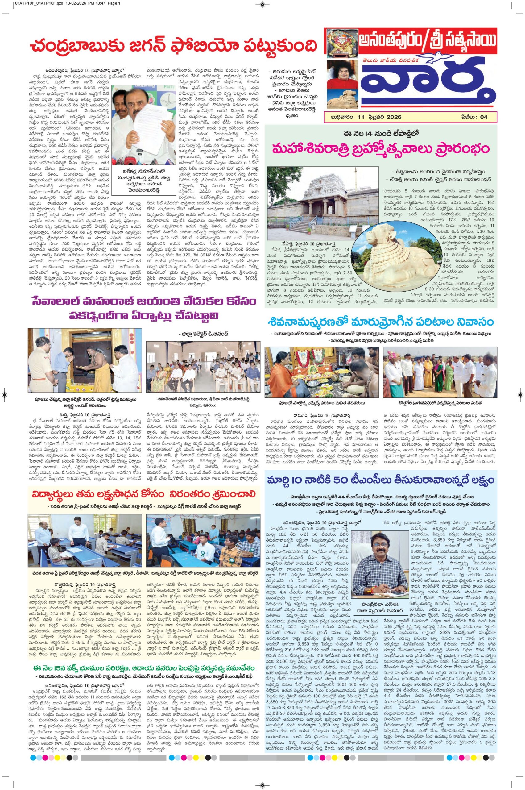 Ananthapur Tab - 11 Feb 2026