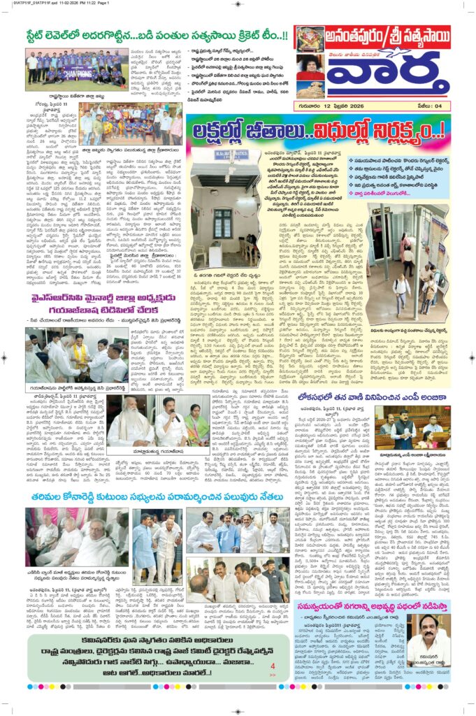 Ananthapur Tab - 12 Feb 2026