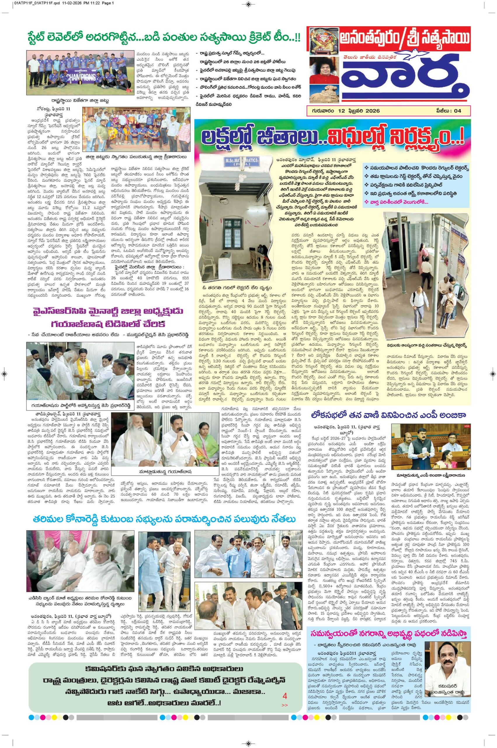 Ananthapur Tab - 12 Feb 2026