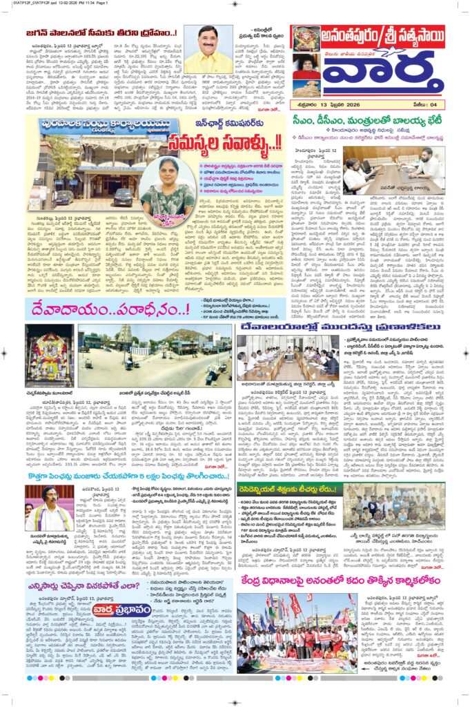 Ananthapur Tab - 13 Feb 2026