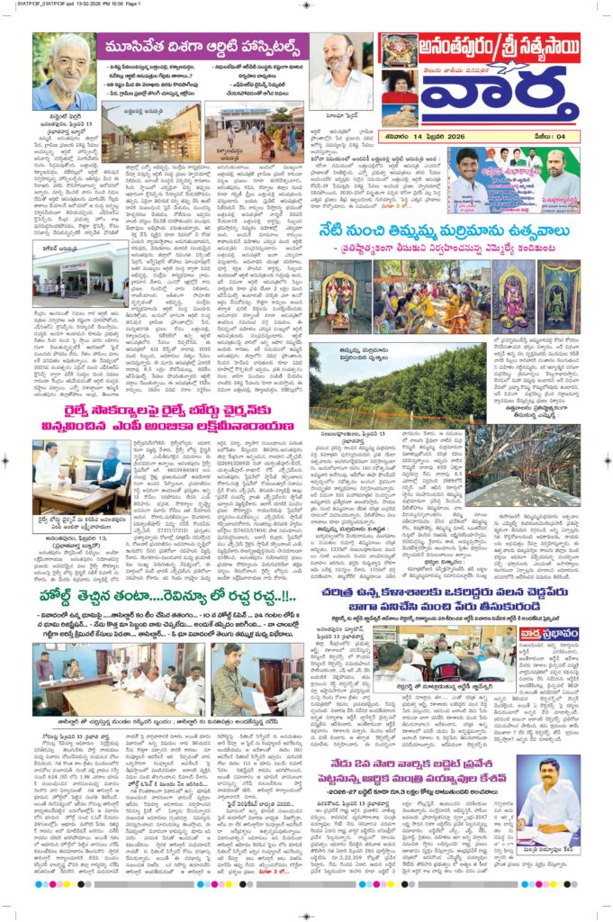 Ananthapur Tab - 14 Feb 2026