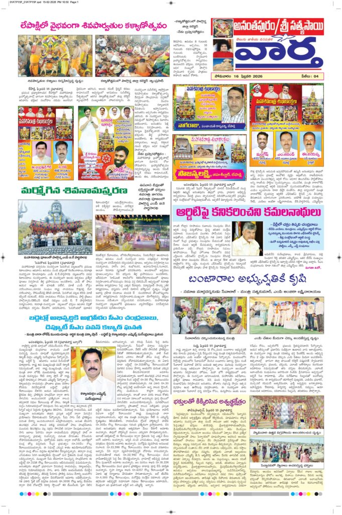 Ananthapur Tab - 16 Feb 2026