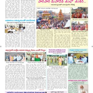 Ananthapur Tab - 17 Feb 2026