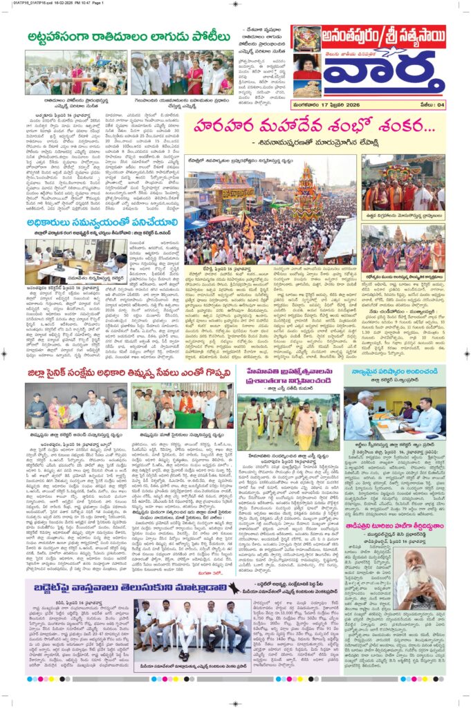 Ananthapur Tab - 17 Feb 2026