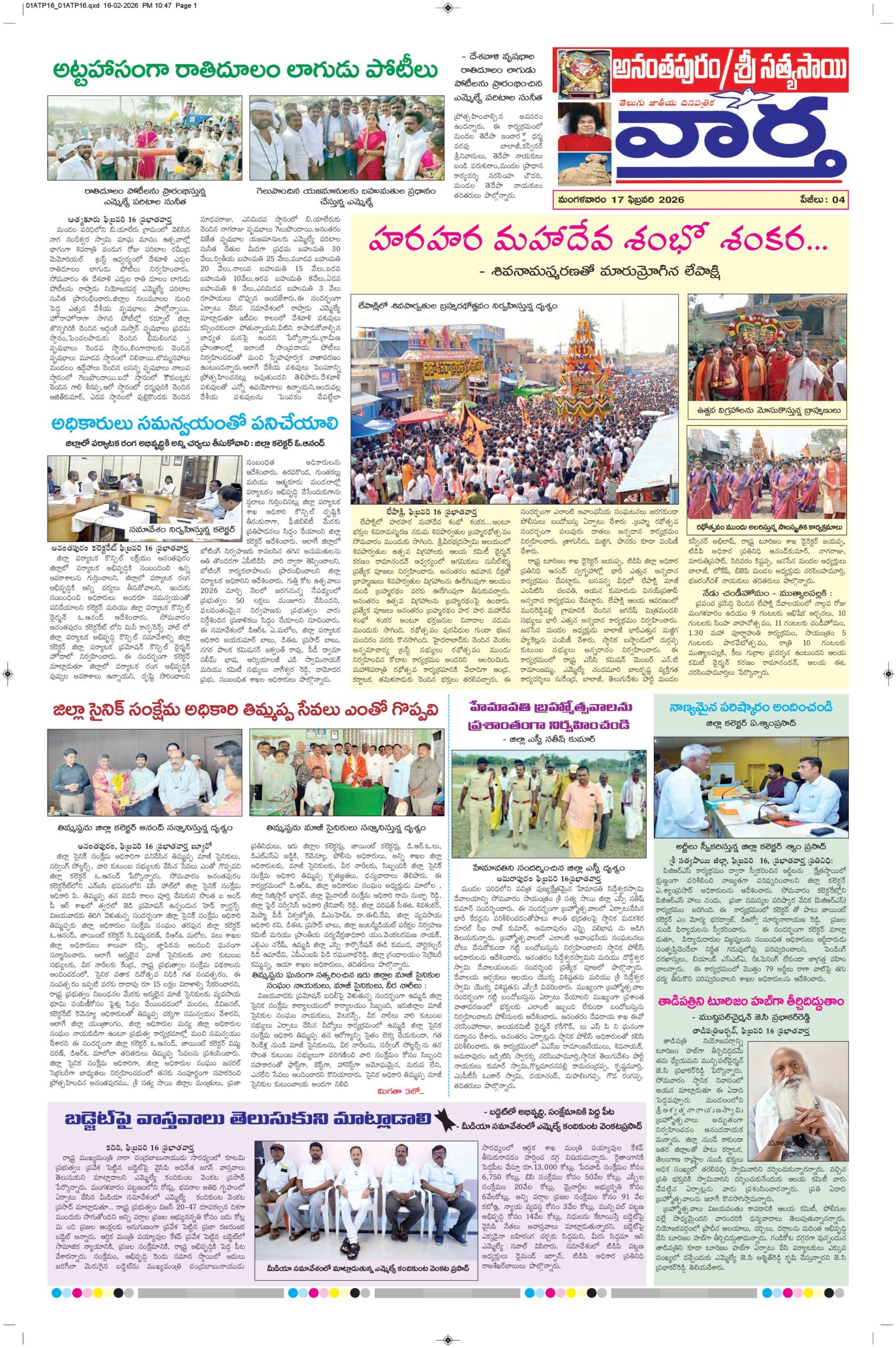 Ananthapur Tab - 17 Feb 2026