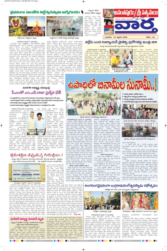 Ananthapur Tab - 18 Feb 2026