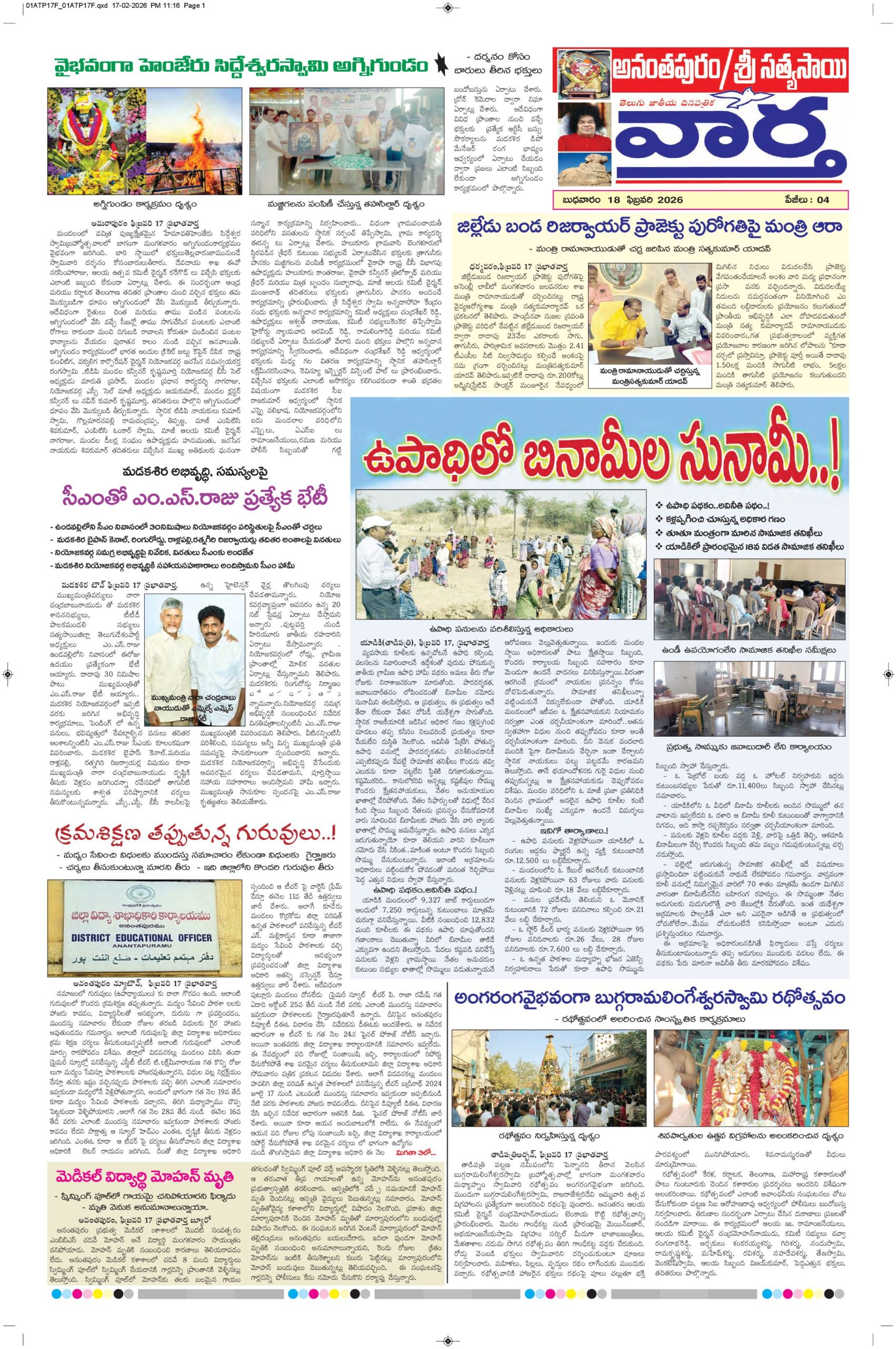 Ananthapur Tab - 18 Feb 2026