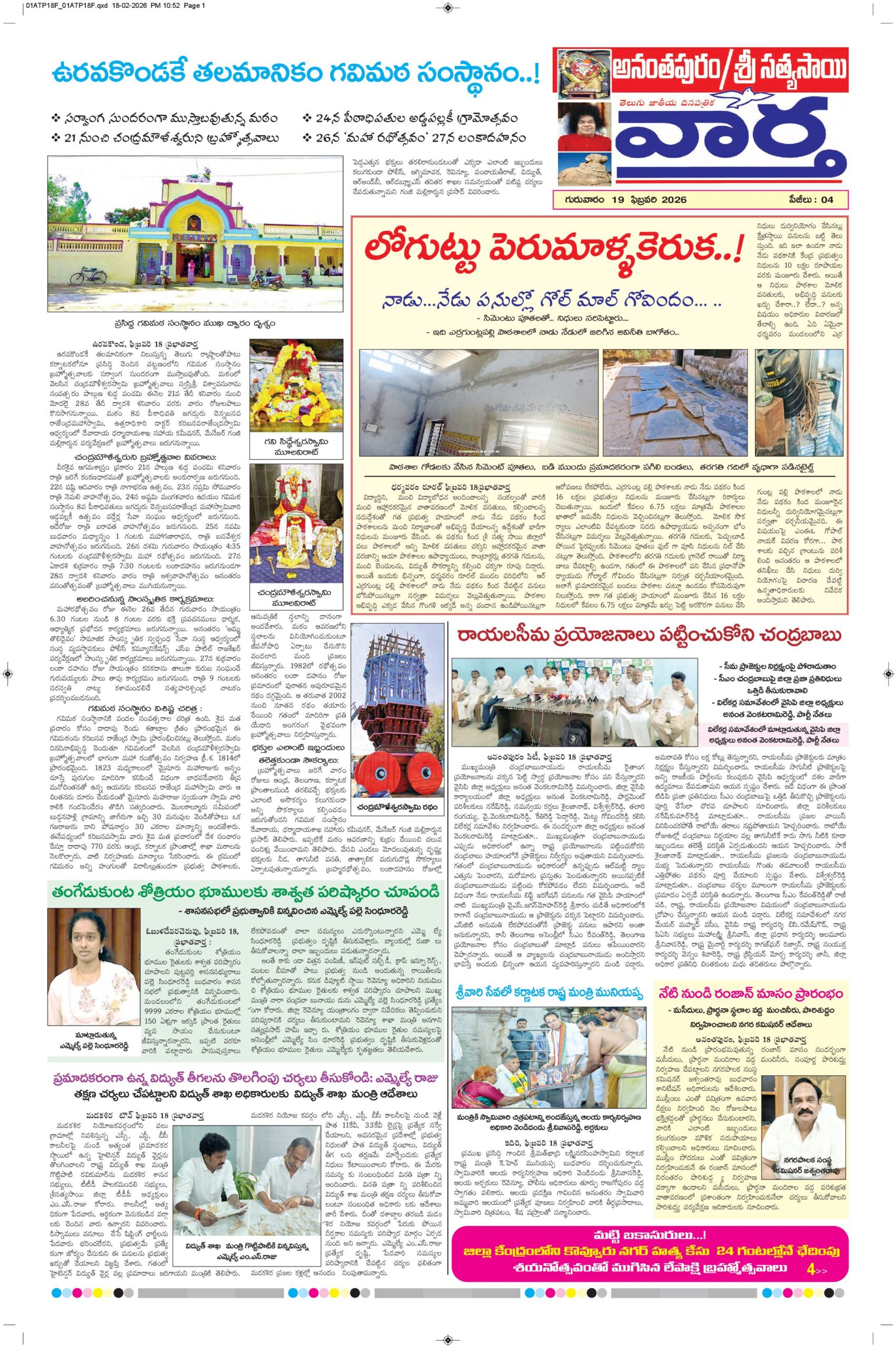 Ananthapur Tab - 19 Feb 2026