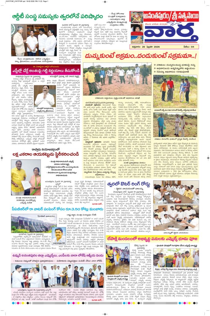 Ananthapur Tab - 20 Feb 2026