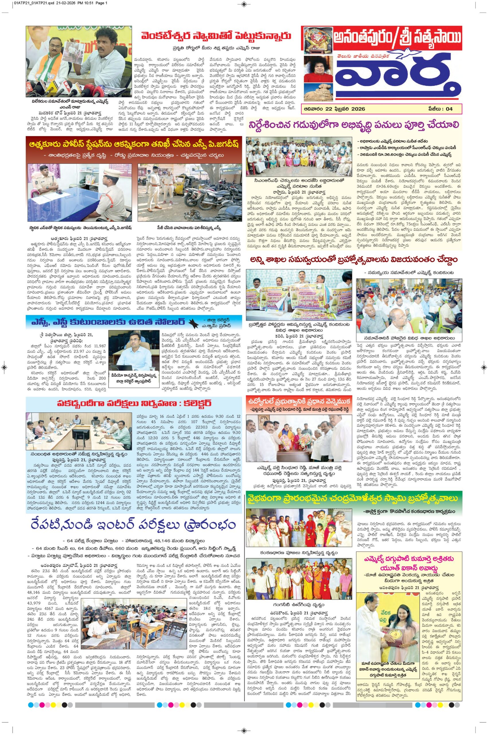 Ananthapur Tab - 22 Feb 2026