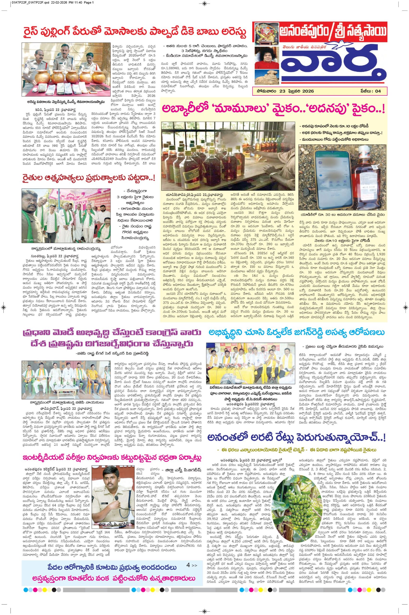 Ananthapur Tab - 23 Feb 2026