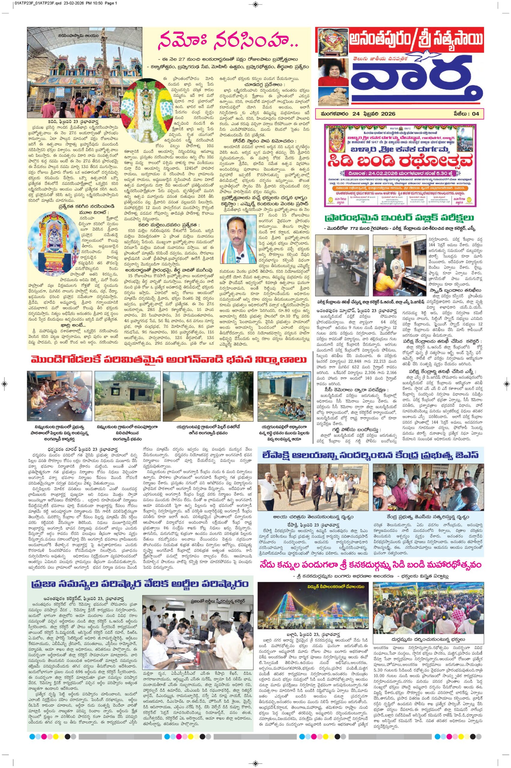 Ananthapur Tab - 24 Feb 2026