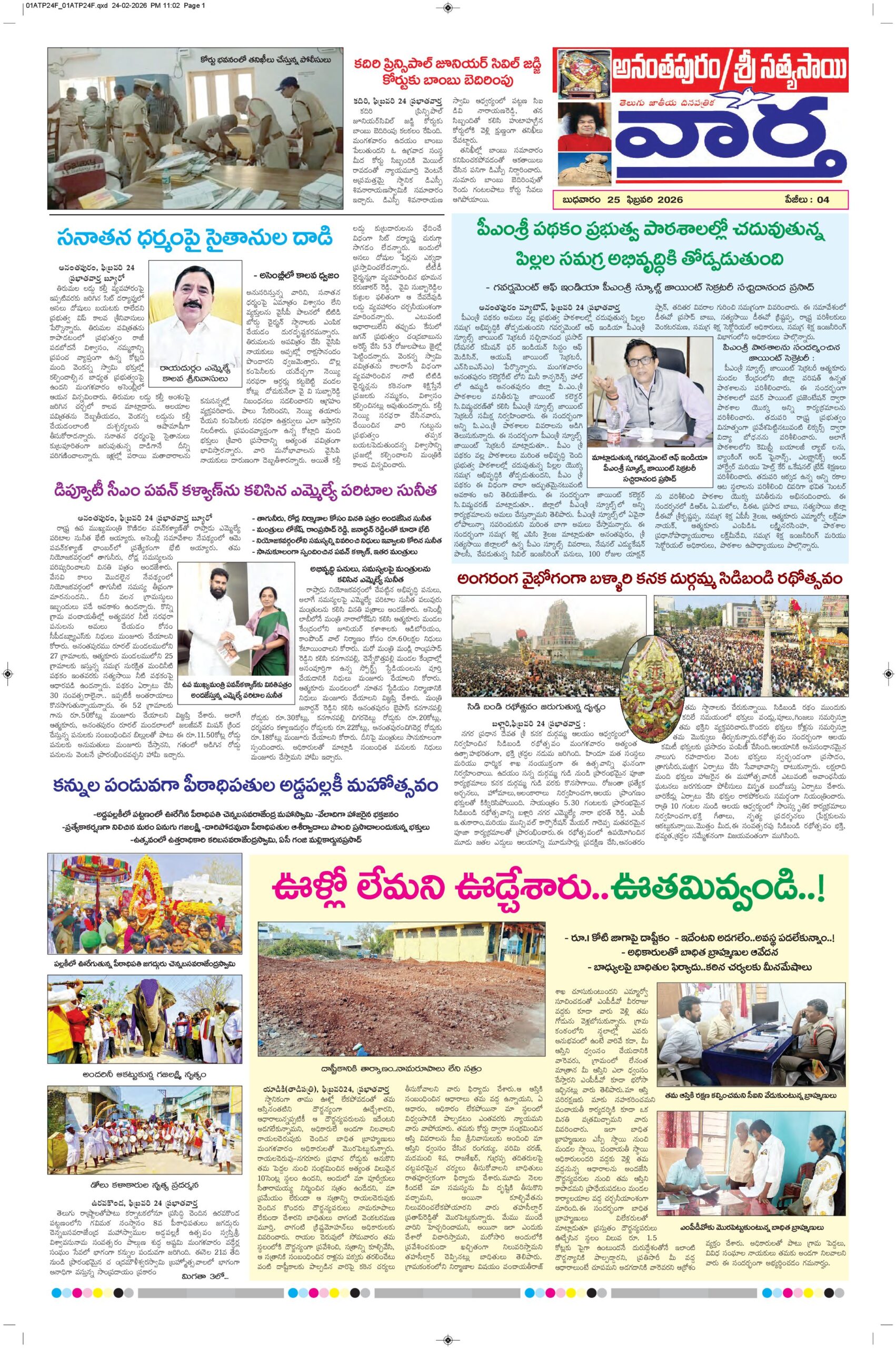 Ananthapur Tab - 25 Feb 2026