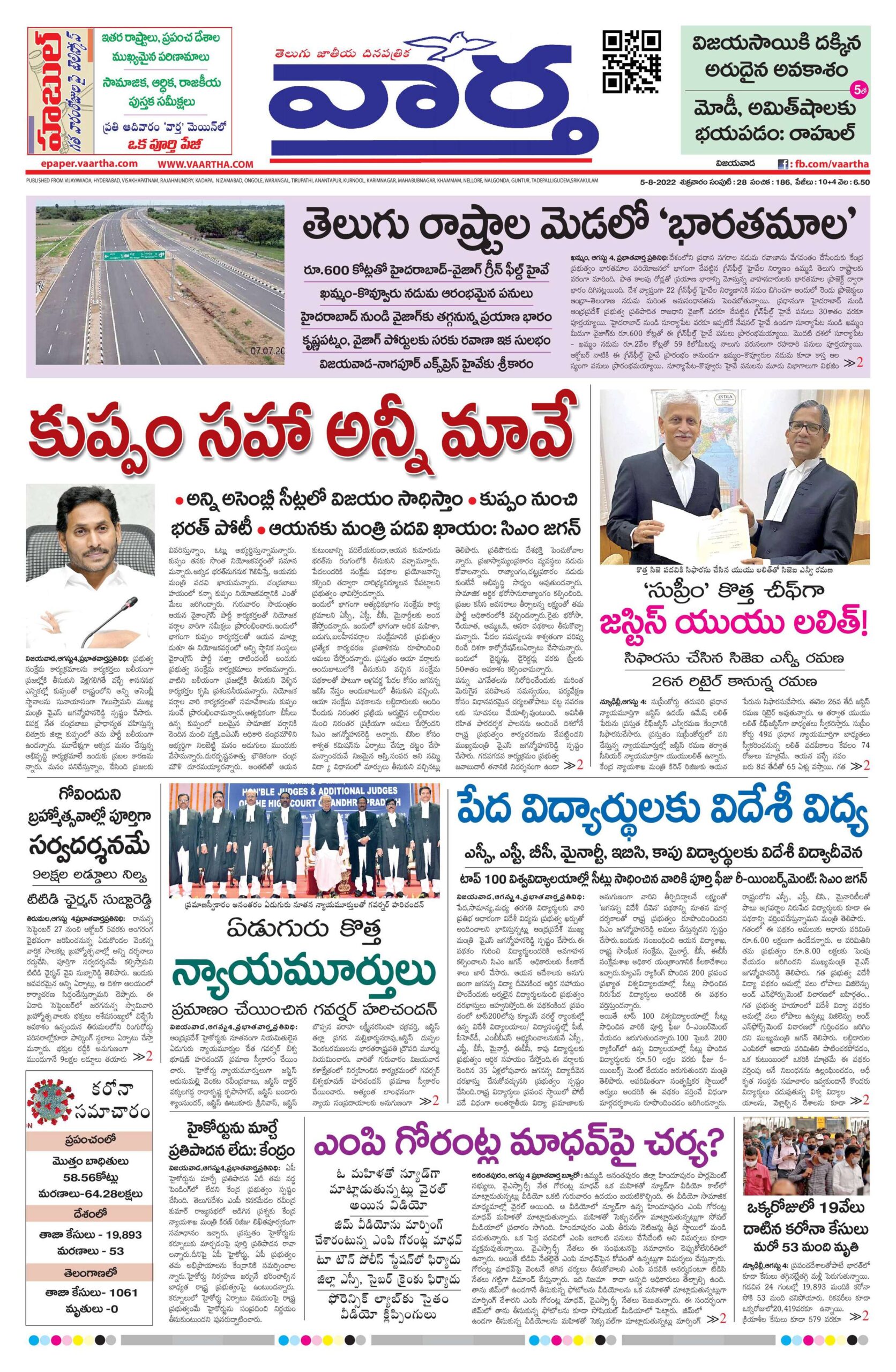 Andhra Pradesh Main - 05 Aug 2022