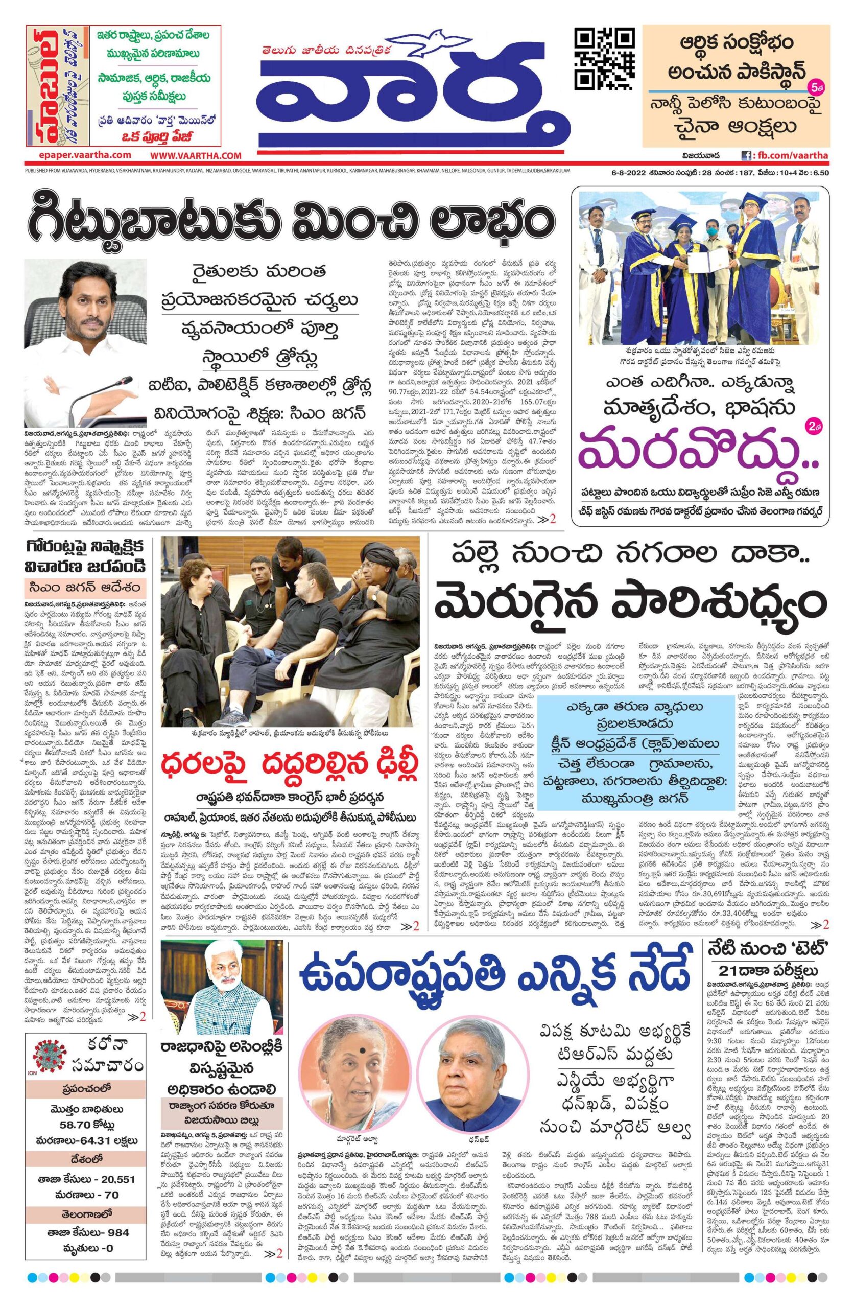 Andhra Pradesh Main - 06 Aug 2022