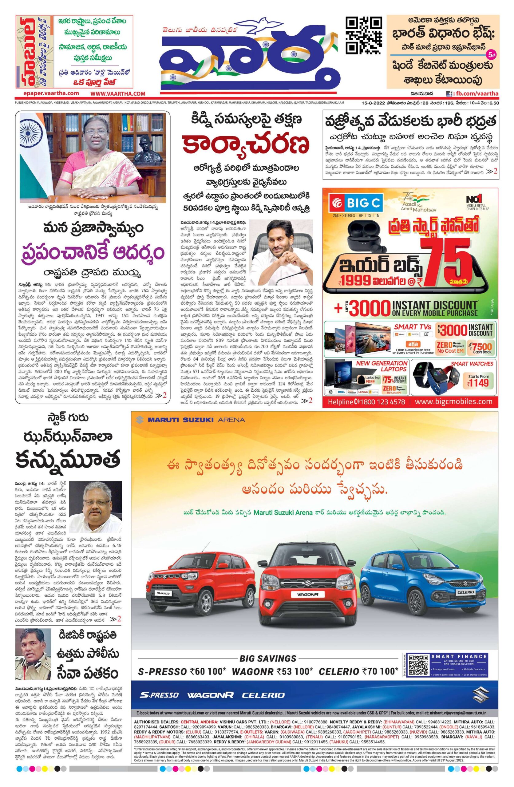 Andhra Pradesh Main - 15 Aug 2022