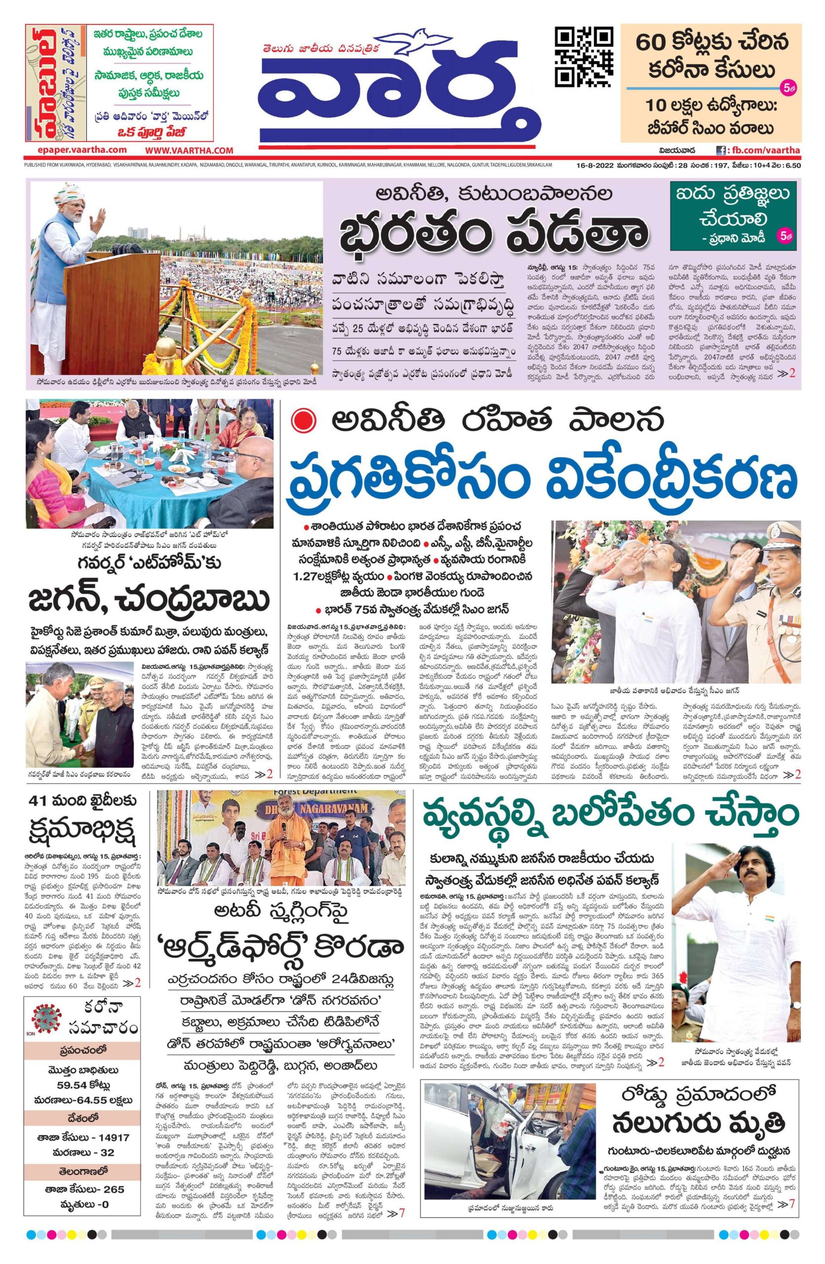 Andhra Pradesh Main - 16 Aug 2022